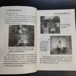 พลังจิตพิชิตโรค ธรรมชาติบำบัดวิถีสุขภาพแนวใหม่ เล่ม 8 - นพ.บรรจบ ชุณสวัสดิกุล รูปที่ 11