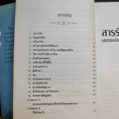 สารรักจากสวรรค์ - ดร. ไบรอัน แอล ไวส์ / มณฑานี ตันติสุข (ผู้เขียนและผู้แปลเราจะข้ามเวลามาพบกัน) รูปที่ 13