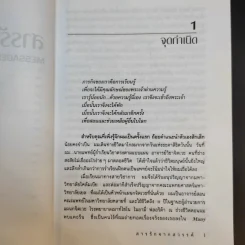 สารรักจากสวรรค์ - ดร. ไบรอัน แอล ไวส์ / มณฑานี ตันติสุข (ผู้เขียนและผู้แปลเราจะข้ามเวลามาพบกัน) รูปที่ 14