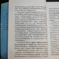 สารรักจากสวรรค์ - ดร. ไบรอัน แอล ไวส์ / มณฑานี ตันติสุข (ผู้เขียนและผู้แปลเราจะข้ามเวลามาพบกัน) รูปที่ 11