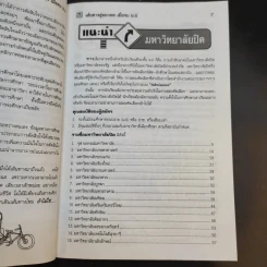 เส้นทางสู่อนาคต เมื่อจบ ม.6 รูปที่ 12