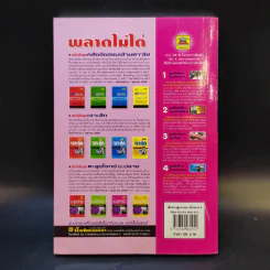 เส้นทางสู่อนาคต เมื่อจบ ม.6 รูปที่ 2