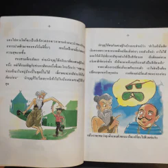 การพัฒนาศักยภาพอย่างสมบูรณ์ - ดร.อาจอง ชุมสาย ณ อยุธยา รูปที่ 13