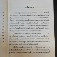 การพัฒนาศักยภาพอย่างสมบูรณ์ - ดร.อาจอง ชุมสาย ณ อยุธยา รูปที่ 10