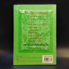การพัฒนาศักยภาพอย่างสมบูรณ์ - ดร.อาจอง ชุมสาย ณ อยุธยา รูปที่ 2
