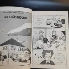การ์ตูนเพศศึกษา กำเนิดของเรา ระดับชั้นป.3-4 รูปที่ 10