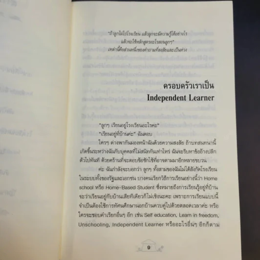ทำไมต้อง Home School - แม่ส้ม รูปที่ 9