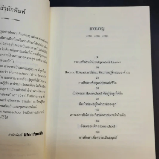 ทำไมต้อง Home School - แม่ส้ม รูปที่ 7
