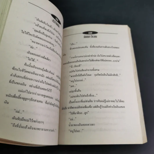 หัวใจติดดิน - นันทนา วีระชน รูปที่ 9