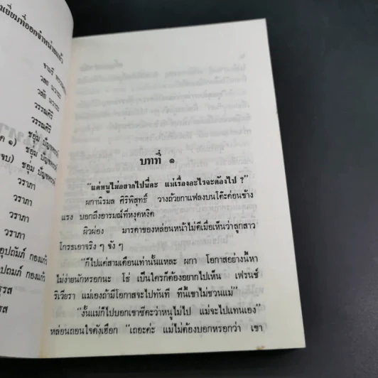 เส้นทางสายรัก - วลัย นวาระ รูปที่ 9