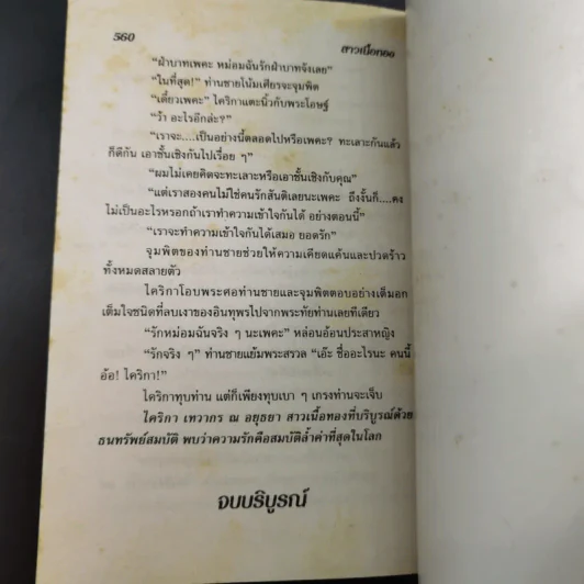 สาวเนื้อทอง - นลิน บุษกร รูปที่ 10
