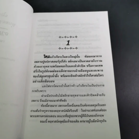 ป่าน้ำผึ้ง - จามรี พรรณชมพู รูปที่ 8