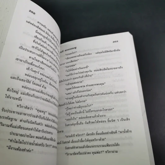 ป่าน้ำผึ้ง - จามรี พรรณชมพู รูปที่ 9