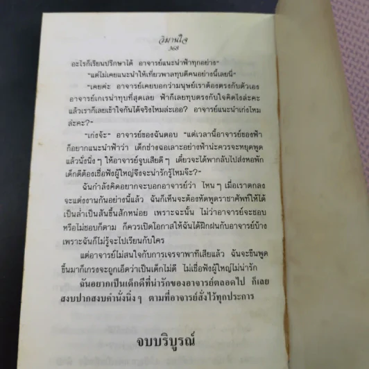 วิมานใจ - วลัย นวาระ รูปที่ 12