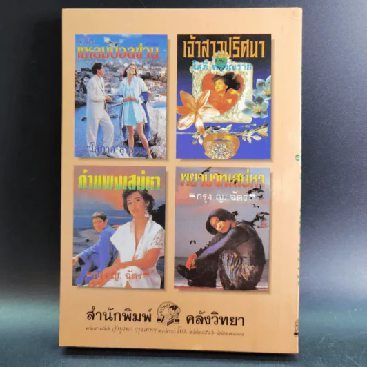 แก้วตา/ขวัญใจ - วลัย นวาระ รูปที่ 2