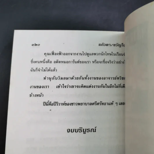 แก้วตา/ขวัญใจ - วลัย นวาระ รูปที่ 11