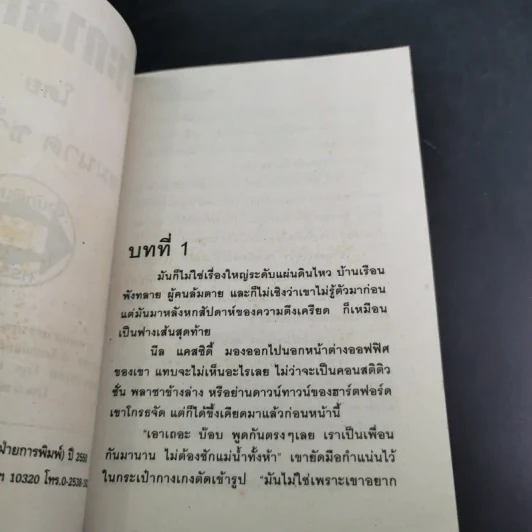 เกาะกามเทพ - ชมนาด ชวัลนุช รูปที่ 8