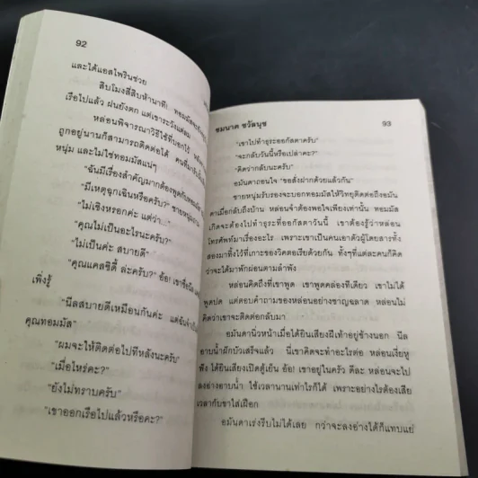 เกาะกามเทพ - ชมนาด ชวัลนุช รูปที่ 9