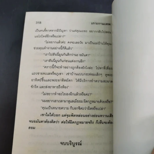 เกาะกามเทพ - ชมนาด ชวัลนุช รูปที่ 10