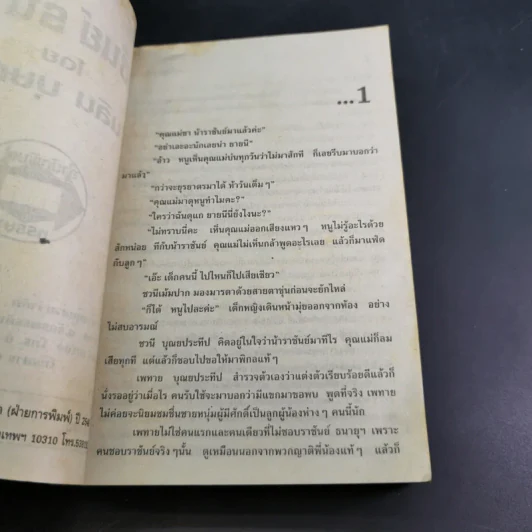 ราชันย์ธนายุฯ - นลิน บุษกร รูปที่ 8