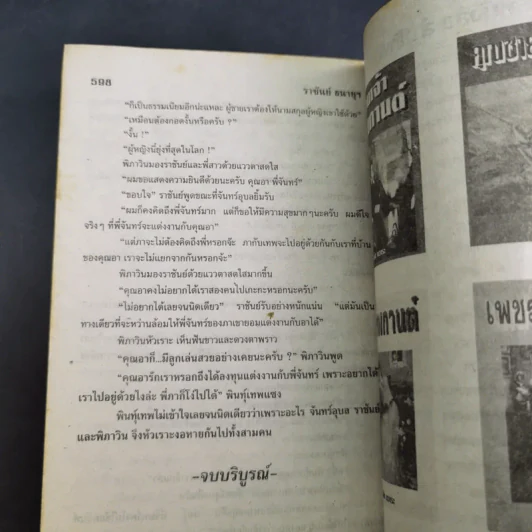 ราชันย์ธนายุฯ - นลิน บุษกร รูปที่ 10