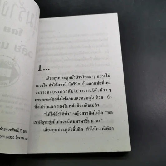 หนุ่มร้างเมีย - วลัย นวาระ รูปที่ 8