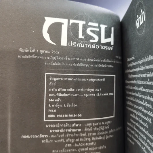การิน ปริศนาคดีอาถรรพ์ คดีที่ 4 บทแรก : พิพิธภัณฑ์คนบาป รูปที่ 7