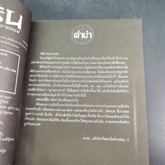 การิน ปริศนาคดีอาถรรพ์ คดีที่ 4 บทแรก : พิพิธภัณฑ์คนบาป รูปที่ 8