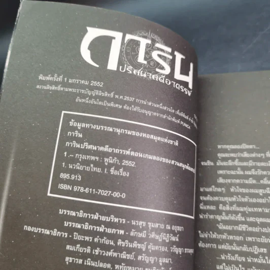 การิน ปริศนาคดีอาถรรพ์ คดีที่ 3 บทแรก : เกมลองของ สวนสนุกต้องคำสาป รูปที่ 9