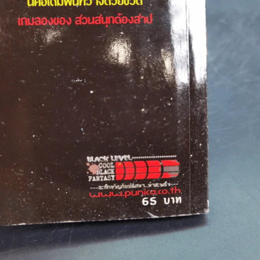การิน ปริศนาคดีอาถรรพ์ คดีที่ 3 บทแรก : เกมลองของ สวนสนุกต้องคำสาป รูปที่ 7