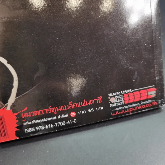 การิน ปริศนาคดีอาถรรพ์ คดีที่ 10 บทกลาง : ตุง หนังมนุษย์ รูปที่ 7