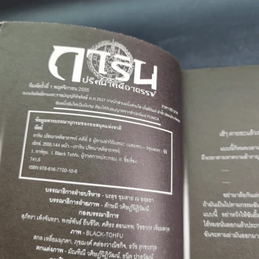 การิน ปริศนาคดีอาถรรพ์ คดีที่ 8 บทแรก : ผู้ตามล่าวิถีมรณะ รูปที่ 9