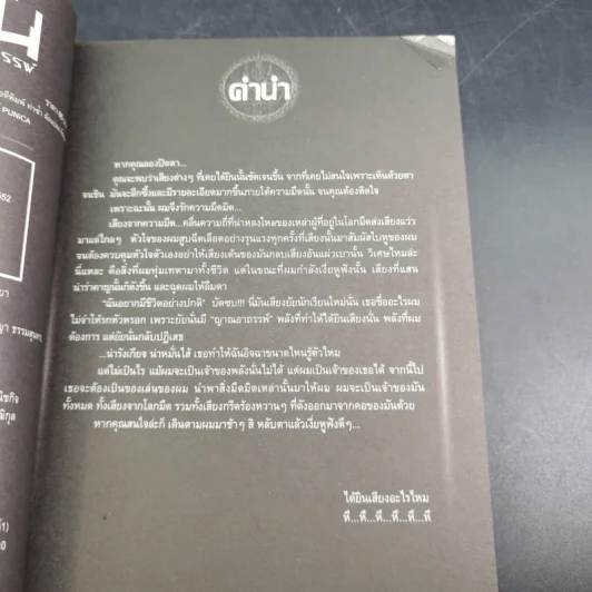 การิน ปริศนาคดีอาถรรพ์ คดีที่ 3 บทจบ : เกมลองของ สวนสนุกต้องสาป รูปที่ 9