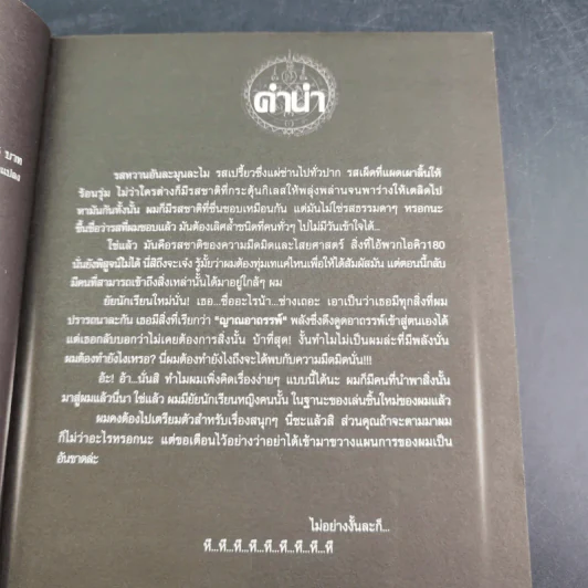 การิน ปริศนาคดีอาถรรพ์ คดีที่ 2 บทจบ : ขบวนแห่ภูตป่าอาถรรพ์ รูปที่ 10