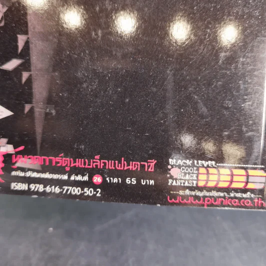 การิน ปริศนาคดีอาถรรพ์ คดีที่ 10 บทจบ : ตุง หนังมนุษย์ รูปที่ 3