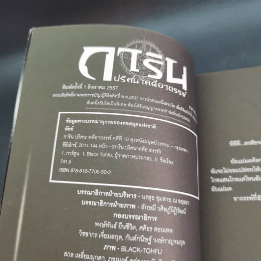 การิน ปริศนาคดีอาถรรพ์ คดีที่ 10 บทจบ : ตุง หนังมนุษย์ รูปที่ 7