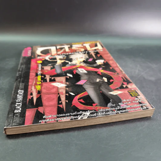 การิน ปริศนาคดีอาถรรพ์ คดีที่ 10 บทจบ : ตุง หนังมนุษย์ รูปที่ 4