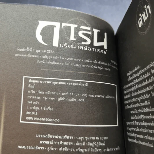 การิน ปริศนาคดีอาถรรพ์ คดีที่ 5 บทกลาง : สะพานข้ามอัสดงแห่งความตาย รูปที่ 8