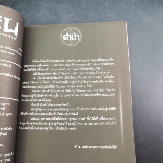 การิน ปริศนาคดีอาถรรพ์ คดีที่ 1 บทจบ : คืนลอยกระทงสีเลือด รูปที่ 10
