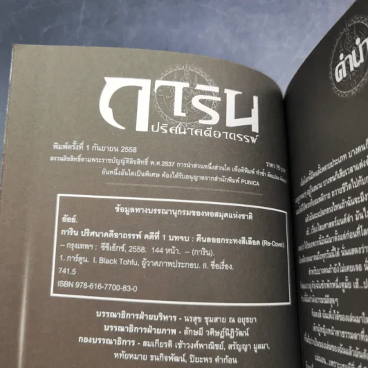 การิน ปริศนาคดีอาถรรพ์ คดีที่ 1 บทจบ : คืนลอยกระทงสีเลือด รูปที่ 9