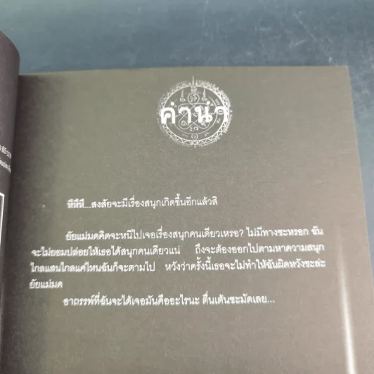 การิน ปริศนาคดีอาถรรพ์ คดีที่ 10 บทกลาง : ตุง หนังมนุษย์ รูปที่ 9