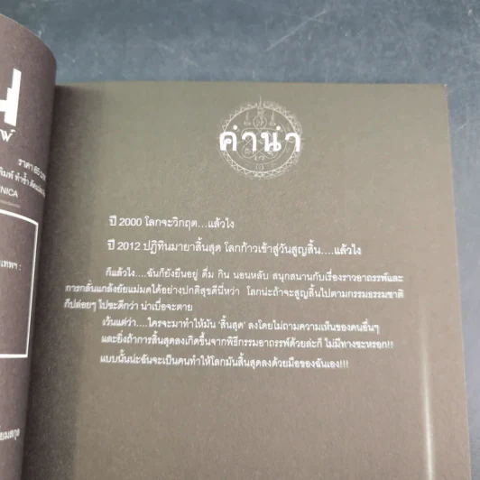 การิน ปริศนาคดีอาถรรพ์ คดีที่ 9 บทจบ : สาปลัทธิโลกาวินาศ รูปที่ 9