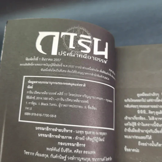 การิน ปริศนาคดีอาถรรพ์ คดีที่ 11 บทแรก : โทษประหารวิญญาณ รูปที่ 8