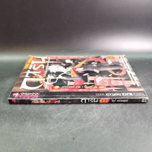 การิน ปริศนาคดีอาถรรพ์ คดีที่ 10 บทจบ : ตุงหนังมนุษย์ รูปที่ 3
