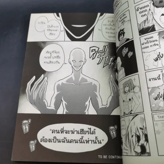 การิน ปริศนาคดีอาถรรพ์ คดีที่ 10 บทจบ : ตุงหนังมนุษย์ รูปที่ 12