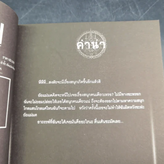 การิน ปริศนาคดีอาถรรพ์ คดีที่ 10 บทจบ : ตุงหนังมนุษย์ รูปที่ 9
