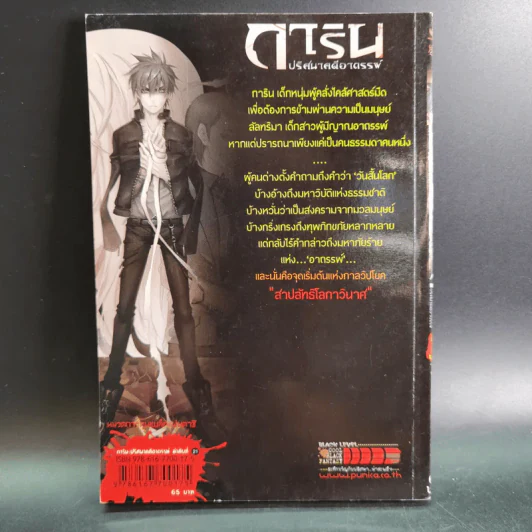 การิน ปริศนาคดีอาถรรพ์ คดีที่ 9 บทแรก : สาปลัทธิโลกาวินาศ รูปที่ 2