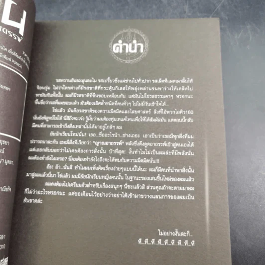 การิน ปริศนาคดีอาถรรพ์ คดีที่ 2 บทแรก : ขบวนแห่งภูต ป่าอาถรรพ์ รูปที่ 8