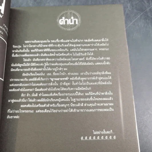 การิน ปริศนาคดีอาถรรพ์ คดีที่ 2 บทแรก : ขบวนแห่งภูต ป่าอาถรรพ์ รูปที่ 9