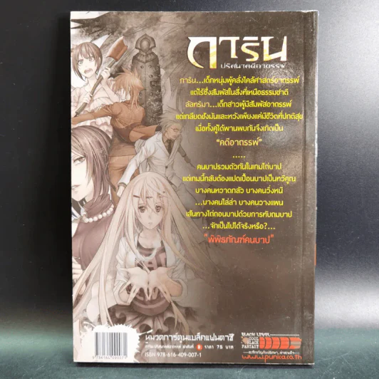 การิน ปริศนาคดีอาถรรพ์ คดีที่ 4 บทกลาง : พิพิธภัณฑ์คนบาป รูปที่ 2